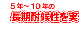 5N`10N̒ό󐫂I