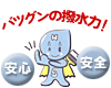 ハッスル・撥水君